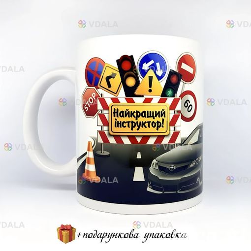 🎁чашка подарунок інструктору з водіння «найкращий інструктор» 🎁чашка подарунок інструктору з водіння «найкращий інструктор» - VDALA.PRO