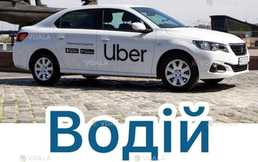 Водій таксі на корпоративне авто 75% (Uber, Bolt) (без досвіду роботи) - VDALA.PRO
