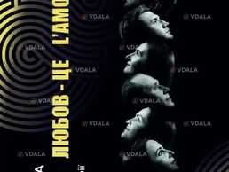 Love is / Любов - це / L'amour est - VDALA.PRO