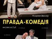 «Правда-комедія» «Правда-комедія» - VDALA.PRO - 1