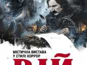 «Вій» - VDALA.PRO - 1