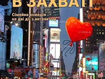 «Я від Тебе в захваті» - VDALA.PRO