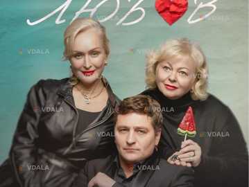 «Замовляю любов» - VDALA.PRO