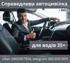 Справедлива автоцивілка для водіїв 35+ від надійної СК ІНГО. - VDALA.PRO - 1