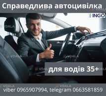 Справедлива автоцивілка для водіїв 35+ від надійної СК ІНГО. - VDALA.PRO