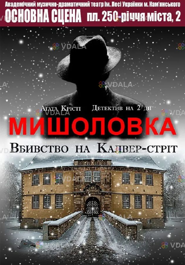 Мишоловка - VDALA.PRO