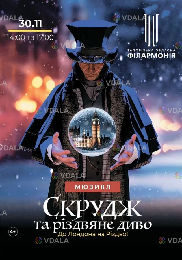 Мюзикл «Скрудж та Різдвяне диво» - VDALA.PRO
