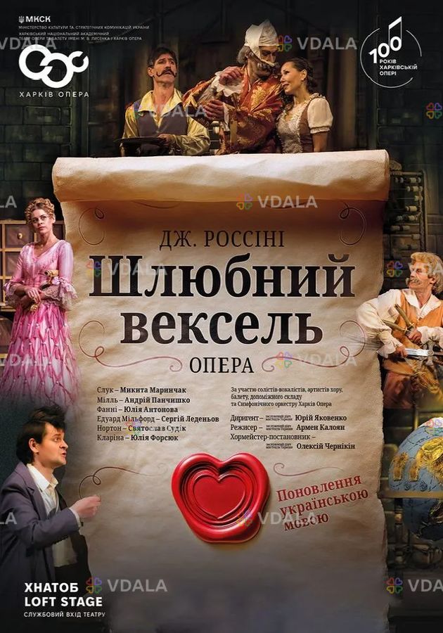 Опера «Шлюбний вексель» Опера «Шлюбний вексель» - VDALA.PRO