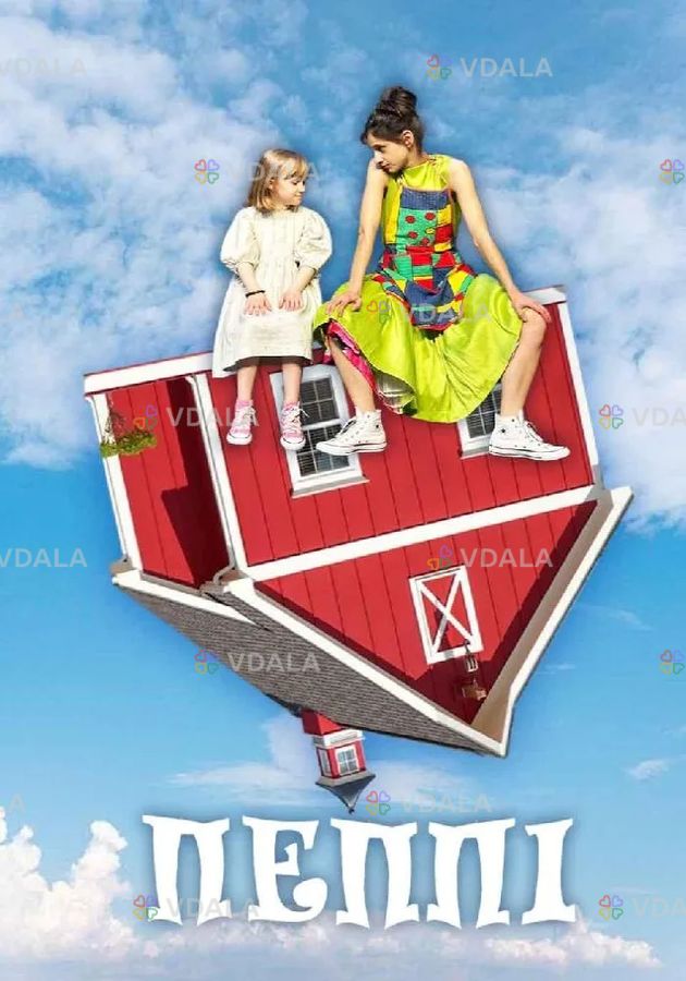 Пеппі (Театр на Печерську) - VDALA.PRO
