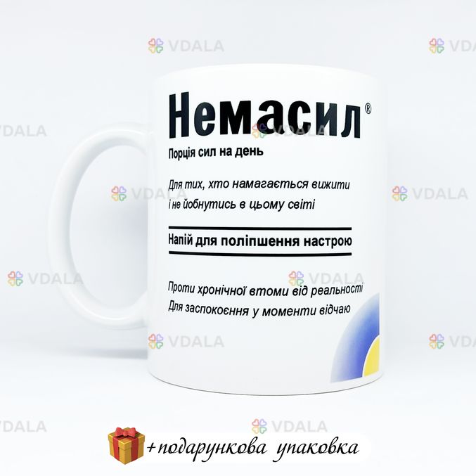 🎁подарунок чашка прикольна «немасил» лікарю медику 🎁подарунок чашка прикольна «немасил» лікарю медику - VDALA.PRO
