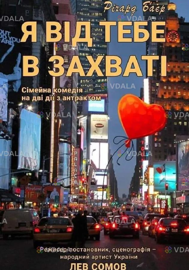 «Я від Тебе в захваті» «Я від Тебе в захваті» - VDALA.PRO