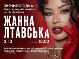 Жанна Лтавська - VDALA.PRO