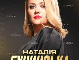 Наталія Бучинська - VDALA.PRO