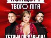 Концерт твого літа - VDALA.PRO - 1