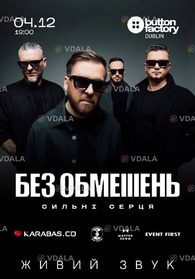 Без обмежень. «Сильні серця» - VDALA.PRO