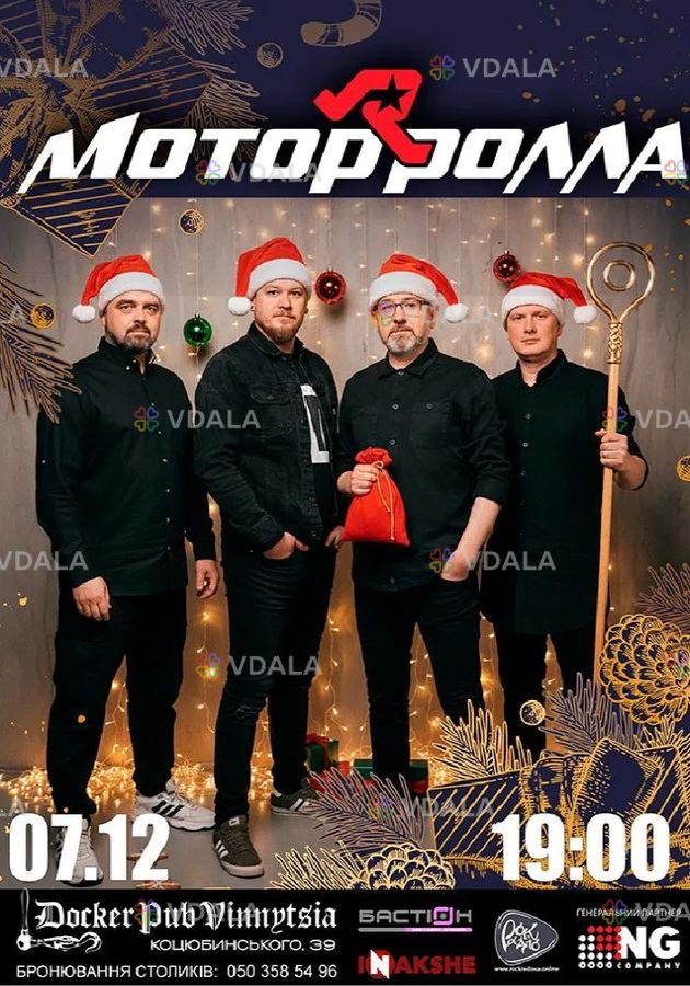 Гурт Мотор'ролла - VDALA.PRO