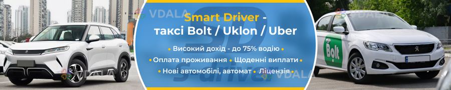 Водій таксі на нові електромобілі (Bolt, Uber, Uklon - ліцензія) - VDALA.PRO