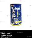 Консерва для собак - VDALA.PRO - 2