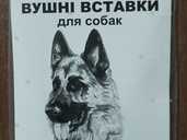 Вставки у вуха для поставу вух у цуценят німецької вівчарки - 1 Вставки у вуха для поставу вух у цуценят німецької вівчарки - VDALA.PRO - 1