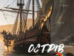 «Острів скарбів» - VDALA.PRO