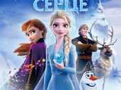 «Крижане серце» - VDALA.PRO - 1