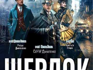 «Шерлок» - VDALA.PRO