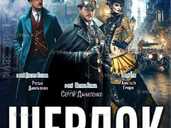 «Шерлок» - VDALA.PRO - 1