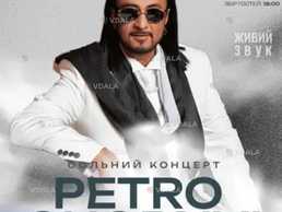 Petro chornyi - VDALA.PRO
