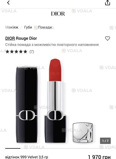 Помада діор Помада діор - VDALA.PRO