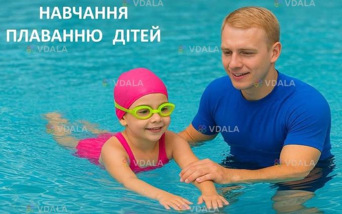 Навчання плаванню дітей від 6 років Навчання плаванню дітей від 6 років - VDALA.PRO