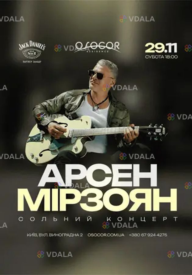 Арсен Мирзоян Арсен Мирзоян - VDALA.PRO