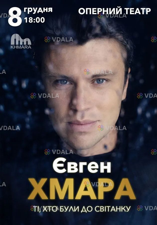 Євген Хмара Євген Хмара - VDALA.PRO