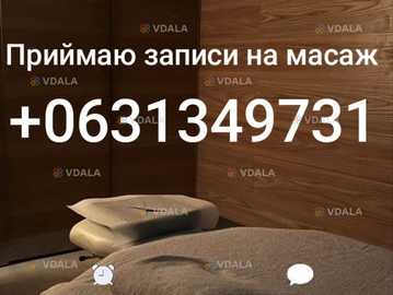 Масаж Вінниця - VDALA.PRO