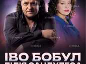 Іво Бобул & Лілія Сандулеса «Зустріч наша пізня...» Іво Бобул & Лілія Сандулеса «Зустріч наша пізня...» - VDALA.PRO - 1