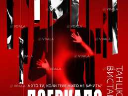 «Дзеркало» - VDALA.PRO