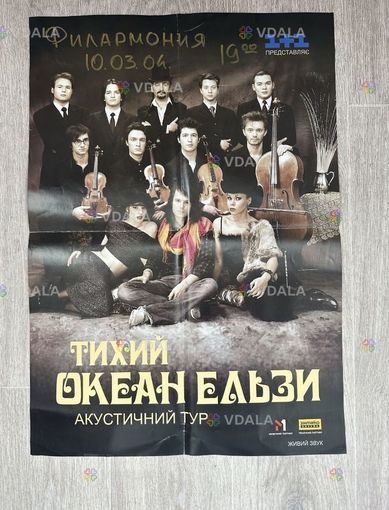 Афіша «Океан Ельзи» 2004рік Афіша «Океан Ельзи» 2004рік - VDALA.PRO