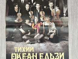 Афіша «Океан Ельзи» 2004рік - VDALA.PRO