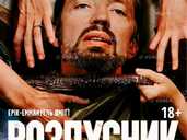 Розпусник (Театр на Печерську) - VDALA.PRO - 1