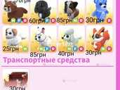 адопт ми петы - VDALA.PRO - 1