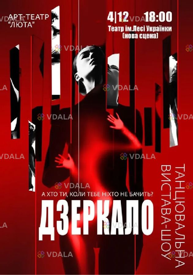 «Дзеркало» «Дзеркало» - VDALA.PRO