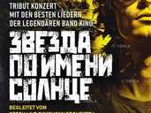 KINO Symphony Tribute «Zvezda po imeni Solnce» KINO Symphony Tribute «Zvezda po imeni Solnce» - VDALA.PRO - 1