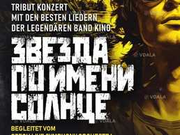 KINO Symphony Tribute «Zvezda po imeni Solnce» - VDALA.PRO