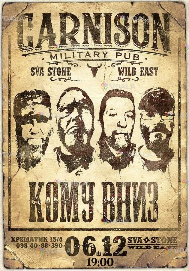 Гурт кому вниз Гурт кому вниз - VDALA.PRO