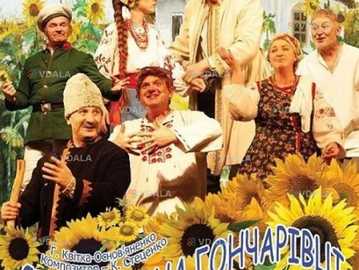 Сватання на Гончарівці - VDALA.PRO