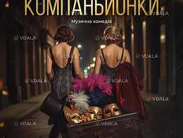 Компаньйонки - VDALA.PRO