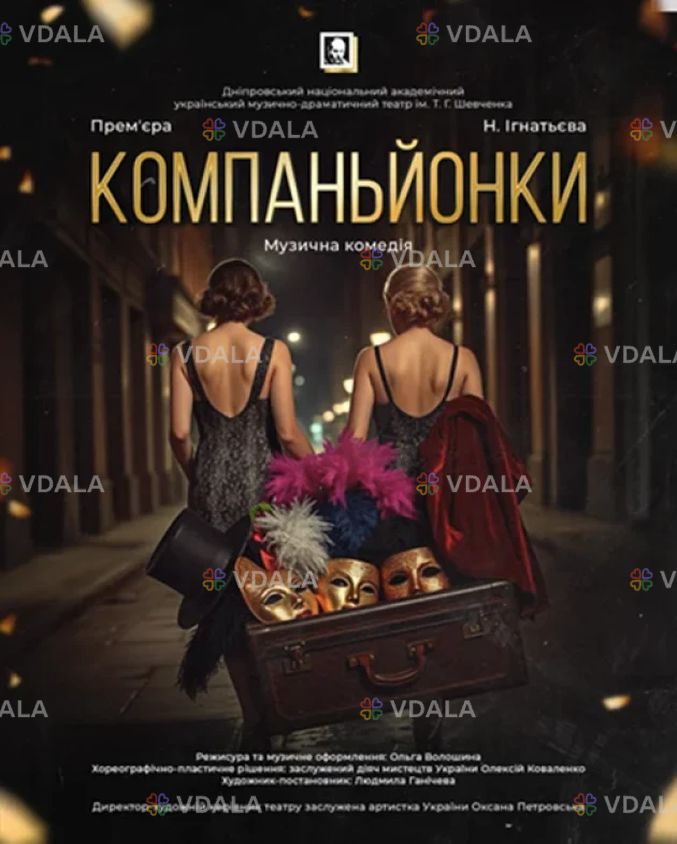 Компаньйонки Компаньйонки - VDALA.PRO