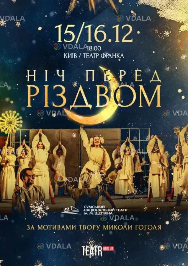 Ніч перед Різдвом - VDALA.PRO