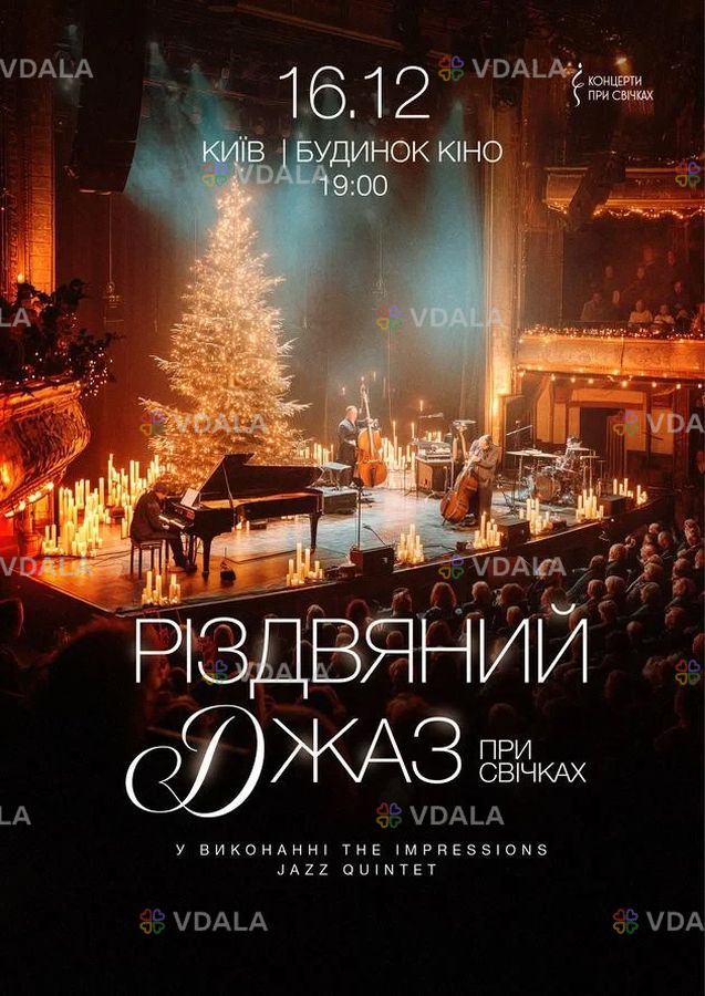 Різдвяний джаз при свічках - VDALA.PRO