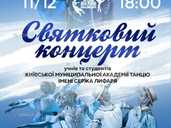 Концерт кмат ім. С. Лифаря Концерт кмат ім. С. Лифаря - VDALA.PRO - 1