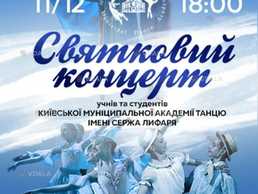 Концерт кмат ім. С. Лифаря - VDALA.PRO